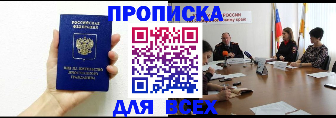 прописка для кредита в Хилке